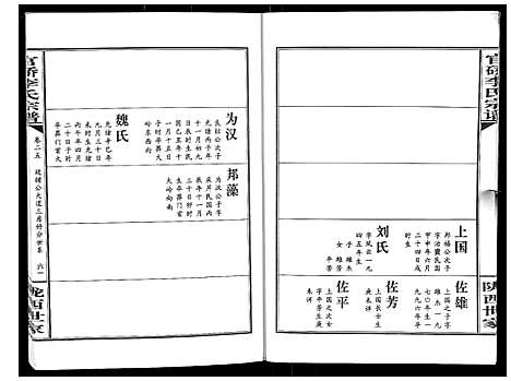 [李]官桥李氏宗谱_40卷又5卷 (湖北) 官桥李氏家谱_三十八.pdf