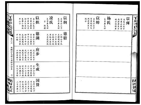 [李]官桥李氏宗谱_40卷又5卷 (湖北) 官桥李氏家谱_三十九.pdf