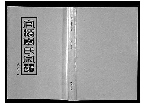 [李]官桥李氏宗谱_40卷又5卷 (湖北) 官桥李氏家谱_四十.pdf