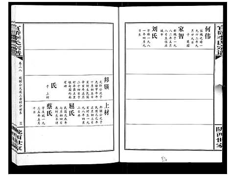 [李]官桥李氏宗谱_40卷又5卷 (湖北) 官桥李氏家谱_四十一.pdf