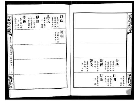 [李]官桥李氏宗谱_40卷又5卷 (湖北) 官桥李氏家谱_四十六.pdf