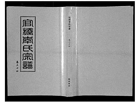 [李]官桥李氏宗谱_40卷又5卷 (湖北) 官桥李氏家谱_四十七.pdf