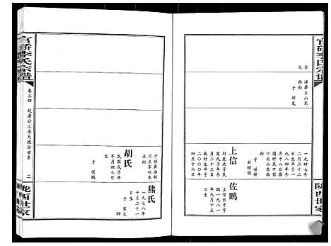 [李]官桥李氏宗谱_40卷又5卷 (湖北) 官桥李氏家谱_四十七.pdf