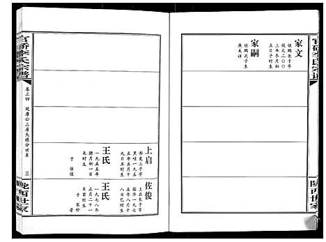 [李]官桥李氏宗谱_40卷又5卷 (湖北) 官桥李氏家谱_四十七.pdf