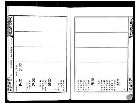 [李]官桥李氏宗谱_40卷又5卷 (湖北) 官桥李氏家谱_四十八.pdf