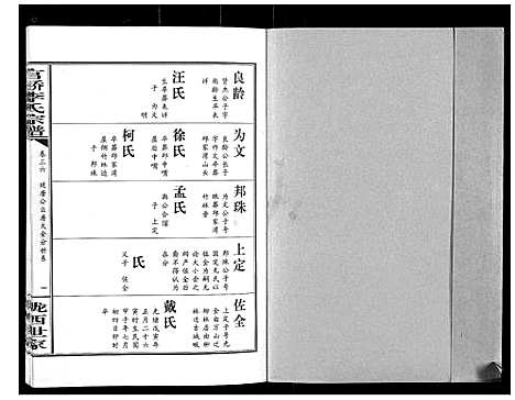 [李]官桥李氏宗谱_40卷又5卷 (湖北) 官桥李氏家谱_五十.pdf