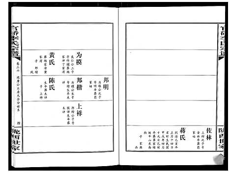 [李]官桥李氏宗谱_40卷又5卷 (湖北) 官桥李氏家谱_五十.pdf