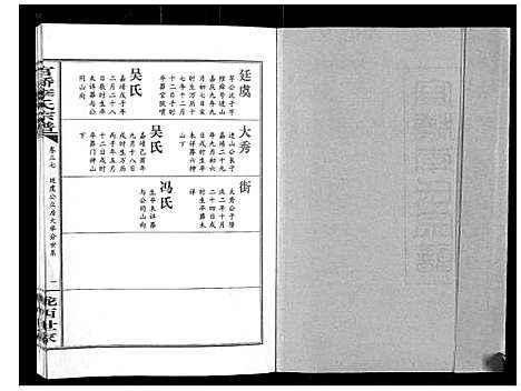 [李]官桥李氏宗谱_40卷又5卷 (湖北) 官桥李氏家谱_五十一.pdf