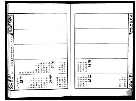 [李]官桥李氏宗谱_40卷又5卷 (湖北) 官桥李氏家谱_五十一.pdf