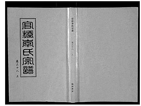 [李]官桥李氏宗谱_40卷又5卷 (湖北) 官桥李氏家谱_五十二.pdf