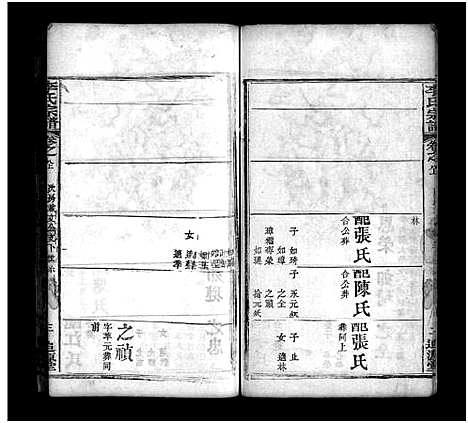 [李]冈邑李裕宗谱_残卷-Gang Yi Li Yu_李氏宗谱 (湖北) 冈邑李裕家谱_一.pdf