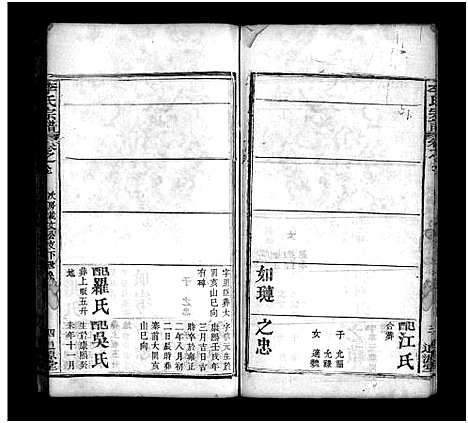 [李]冈邑李裕宗谱_残卷-Gang Yi Li Yu_李氏宗谱 (湖北) 冈邑李裕家谱_一.pdf