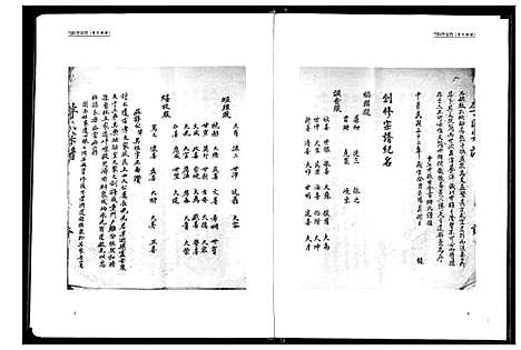 [李]新编李氏宗谱_影印1933年本 (湖北) 新编李氏家谱.pdf