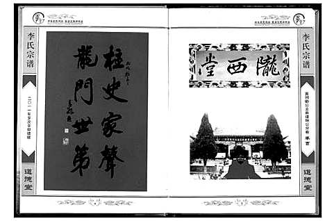 [李]李唐吴王房统谱 (湖北) 李唐吴王房统谱_一.pdf