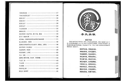 [李]李唐吴王房统谱 (湖北) 李唐吴王房统谱_二.pdf