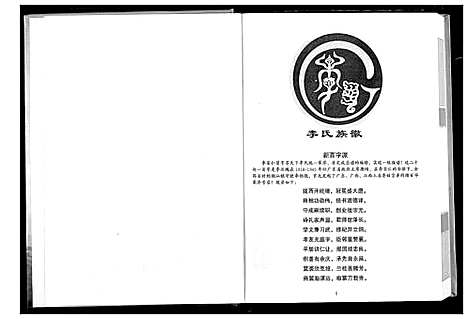 [李]李唐吴王房统谱 (湖北) 李唐吴王房统谱_三.pdf