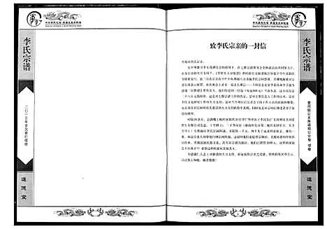 [李]李唐吴王房统谱 (湖北) 李唐吴王房统谱_四.pdf