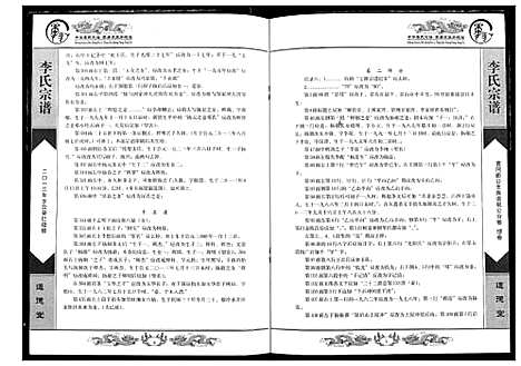 [李]李唐吴王房统谱 (湖北) 李唐吴王房统谱_四.pdf