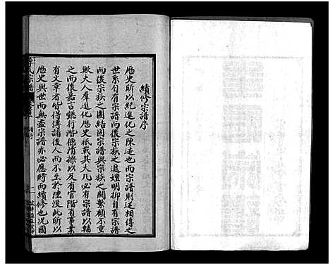 [李]李氏下分宗谱_3卷首2卷-李氏宗谱_Li Shi Xia Fen (湖北) 李氏下分家谱_一.pdf