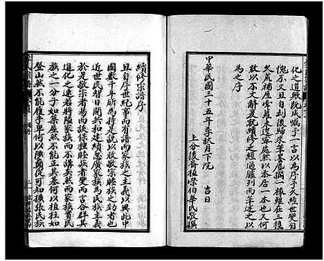 [李]李氏下分宗谱_3卷首2卷-李氏宗谱_Li Shi Xia Fen (湖北) 李氏下分家谱_一.pdf