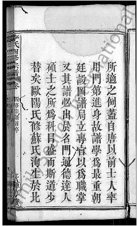 [李]李氏四修宗谱_9卷首2卷_末1卷-李氏宗谱 (湖北) 李氏四修家谱_一.pdf