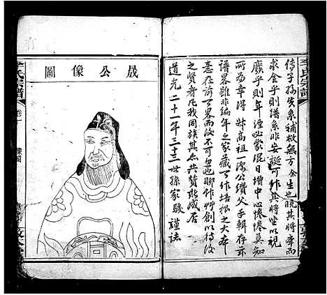 [李]李氏宗谱 (湖北) 李氏家谱.pdf