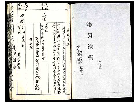 [李]李氏宗谱 (湖北) 李氏家谱_八.pdf