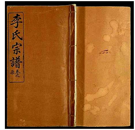 [李]李氏宗谱 (湖北) 李氏家谱_九.pdf