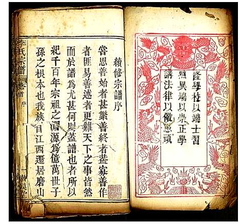 [李]李氏宗谱 (湖北) 李氏家谱_一.pdf