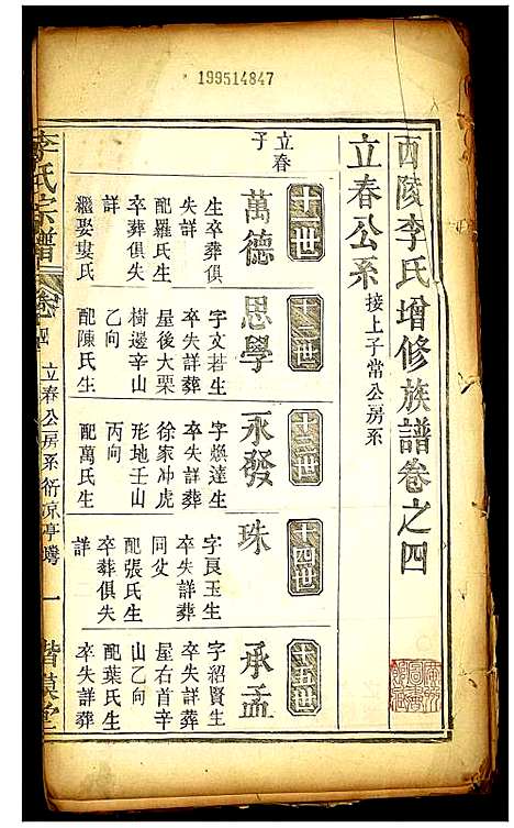 [李]李氏宗谱 (湖北) 李氏家谱_三.pdf