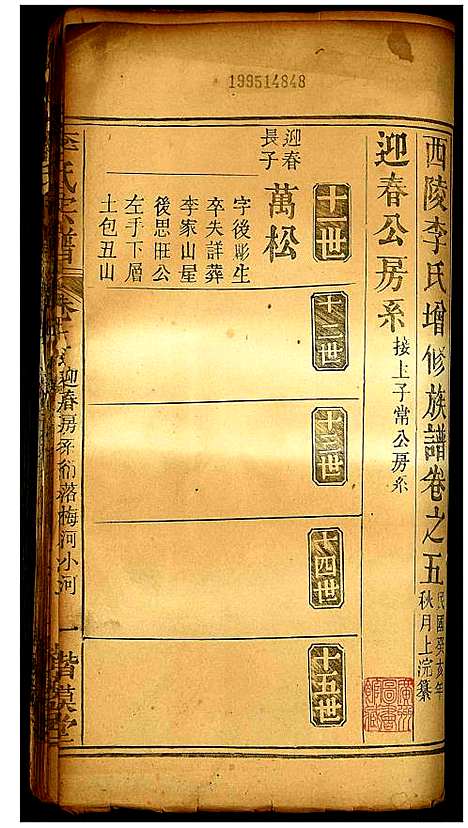 [李]李氏宗谱 (湖北) 李氏家谱_四.pdf