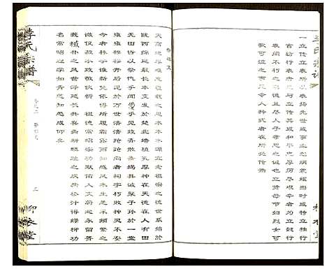 [李]李氏宗谱 (湖北) 李氏家谱_二.pdf