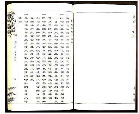 [李]李氏宗谱 (湖北) 李氏家谱_二.pdf