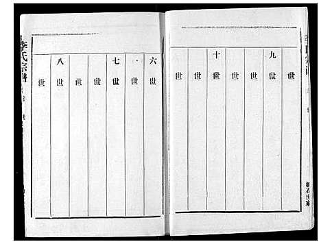 [李]李氏宗谱 (湖北) 李氏家谱_八.pdf