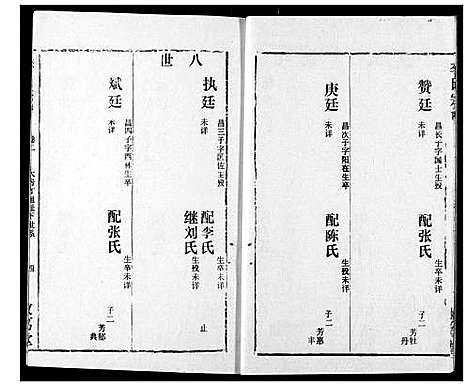 [李]李氏宗谱 (湖北) 李氏家谱_二.pdf