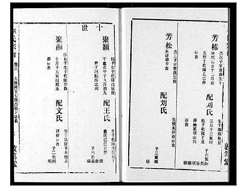 [李]李氏宗谱 (湖北) 李氏家谱_四.pdf