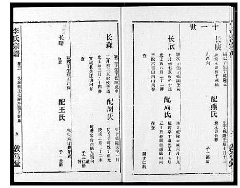 [李]李氏宗谱 (湖北) 李氏家谱_四.pdf