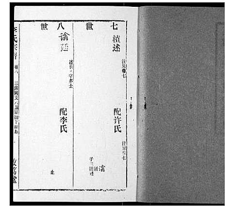 [李]李氏宗谱 (湖北) 李氏家谱_九.pdf