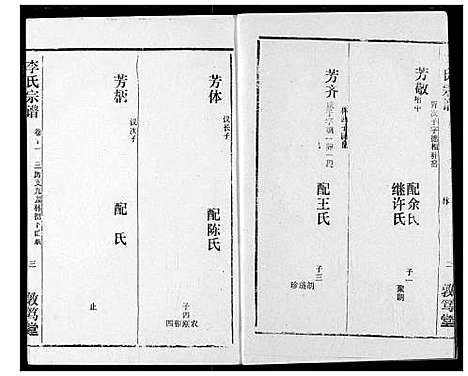 [李]李氏宗谱 (湖北) 李氏家谱_十二.pdf