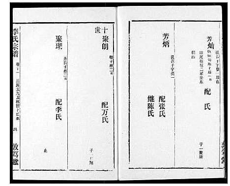 [李]李氏宗谱 (湖北) 李氏家谱_十二.pdf