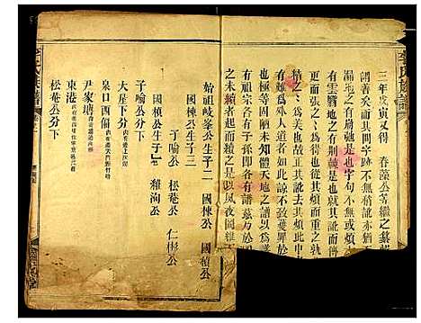 [李]李氏宗谱 (湖北) 李氏家谱_一.pdf