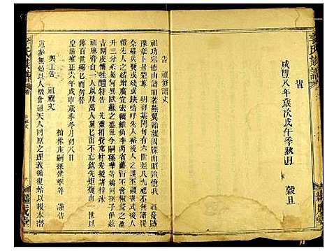 [李]李氏宗谱 (湖北) 李氏家谱_一.pdf