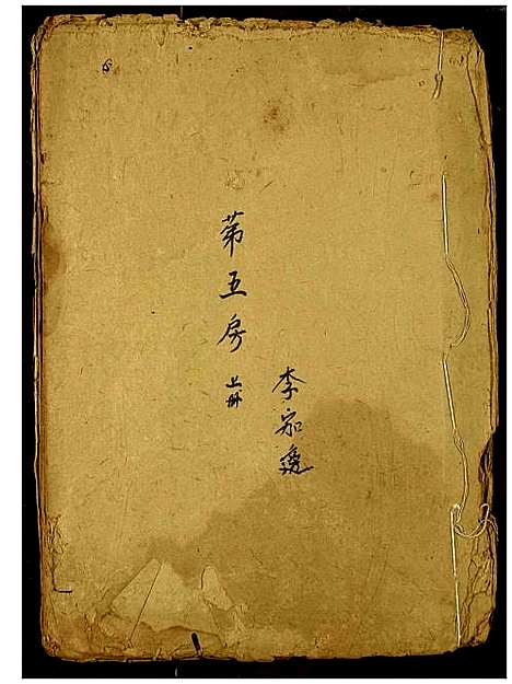 [李]李氏宗谱 (湖北) 李氏家谱.pdf