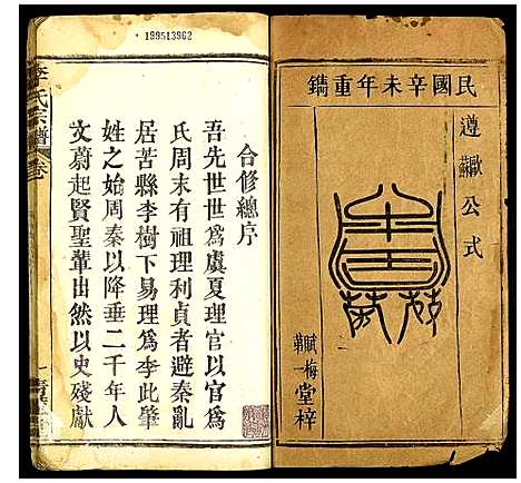 [李]李氏宗谱 (湖北) 李氏家谱_一.pdf