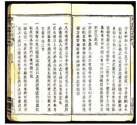 [李]李氏宗谱 (湖北) 李氏家谱_二.pdf