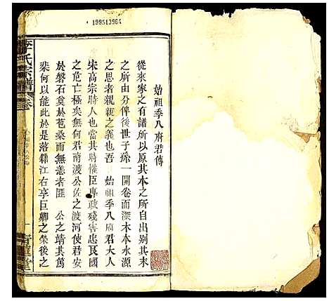 [李]李氏宗谱 (湖北) 李氏家谱_三.pdf