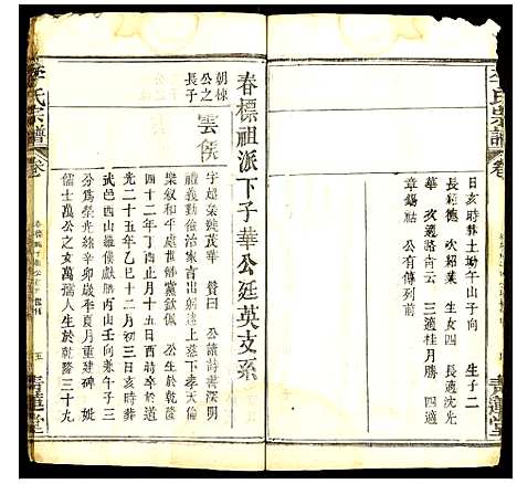 [李]李氏宗谱 (湖北) 李氏家谱_八.pdf