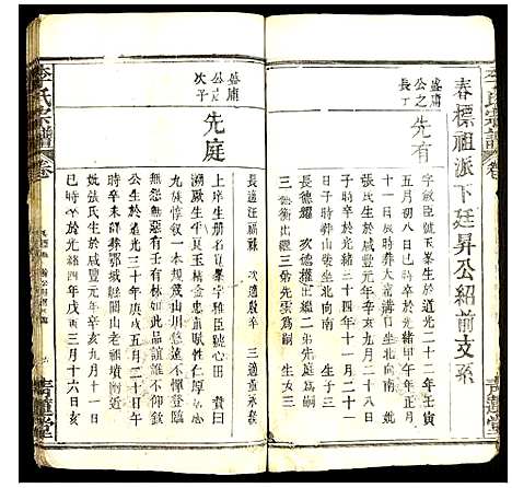 [李]李氏宗谱 (湖北) 李氏家谱_十.pdf