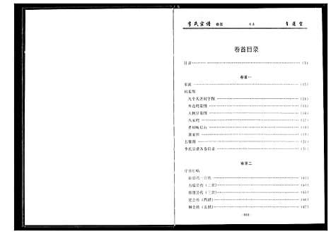 [李]李氏宗谱 (湖北) 李氏家谱_一.pdf