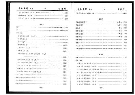 [李]李氏宗谱 (湖北) 李氏家谱_一.pdf